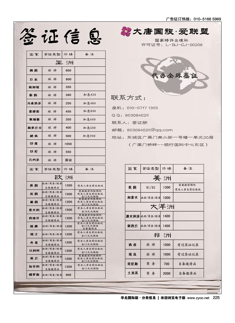 大唐国旅·签证