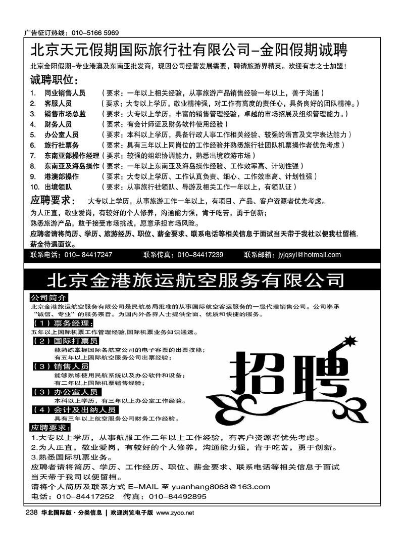 天元假期招聘金港旅运招聘