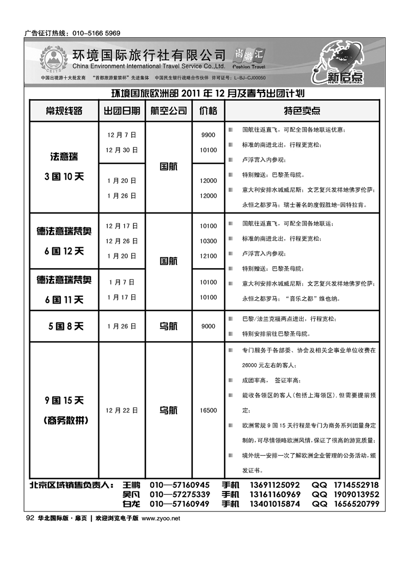 环境国旅出境中心欧洲部10-12月计划1