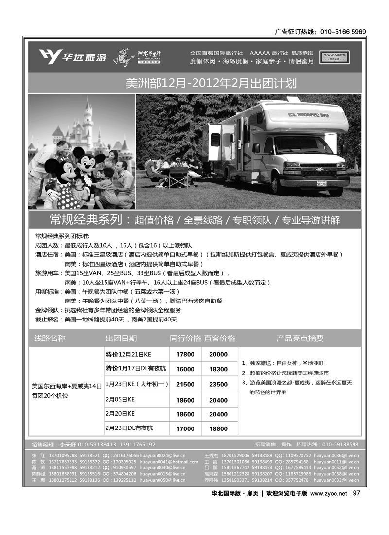 翔龙万里行·华远国际旅游有限公司2