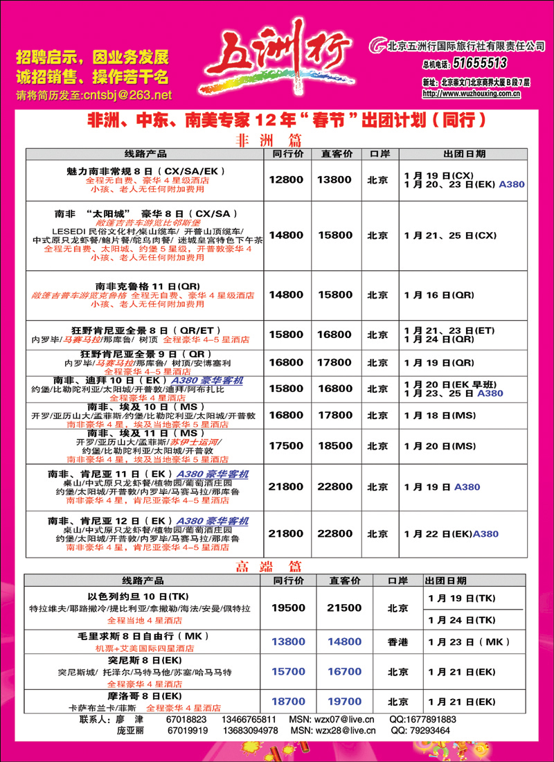 五洲行彩2