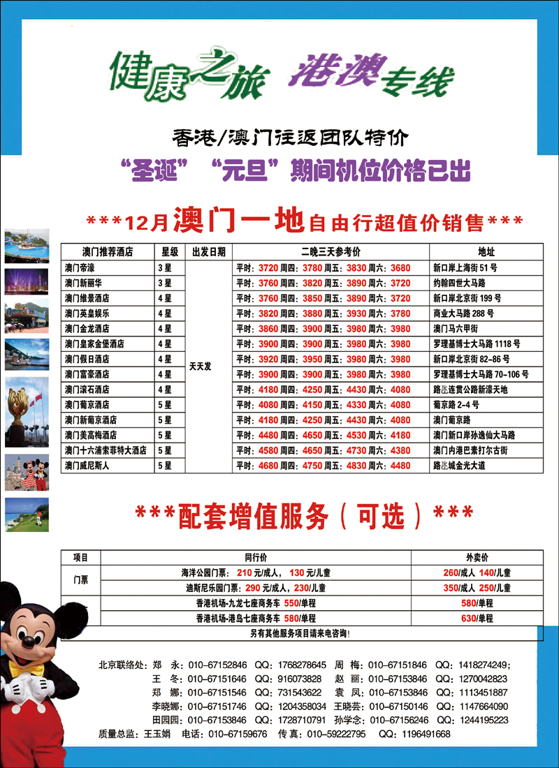 健康之旅