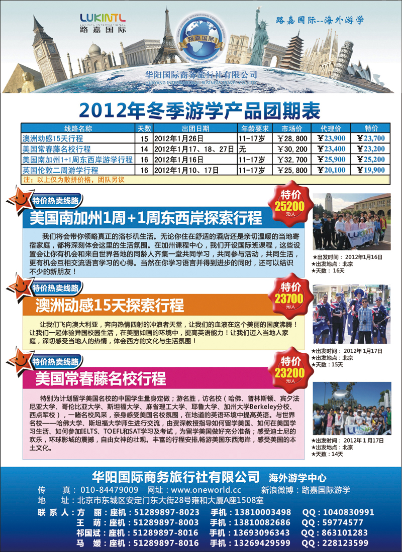冬令营英美澳特价专区-北京嘉华