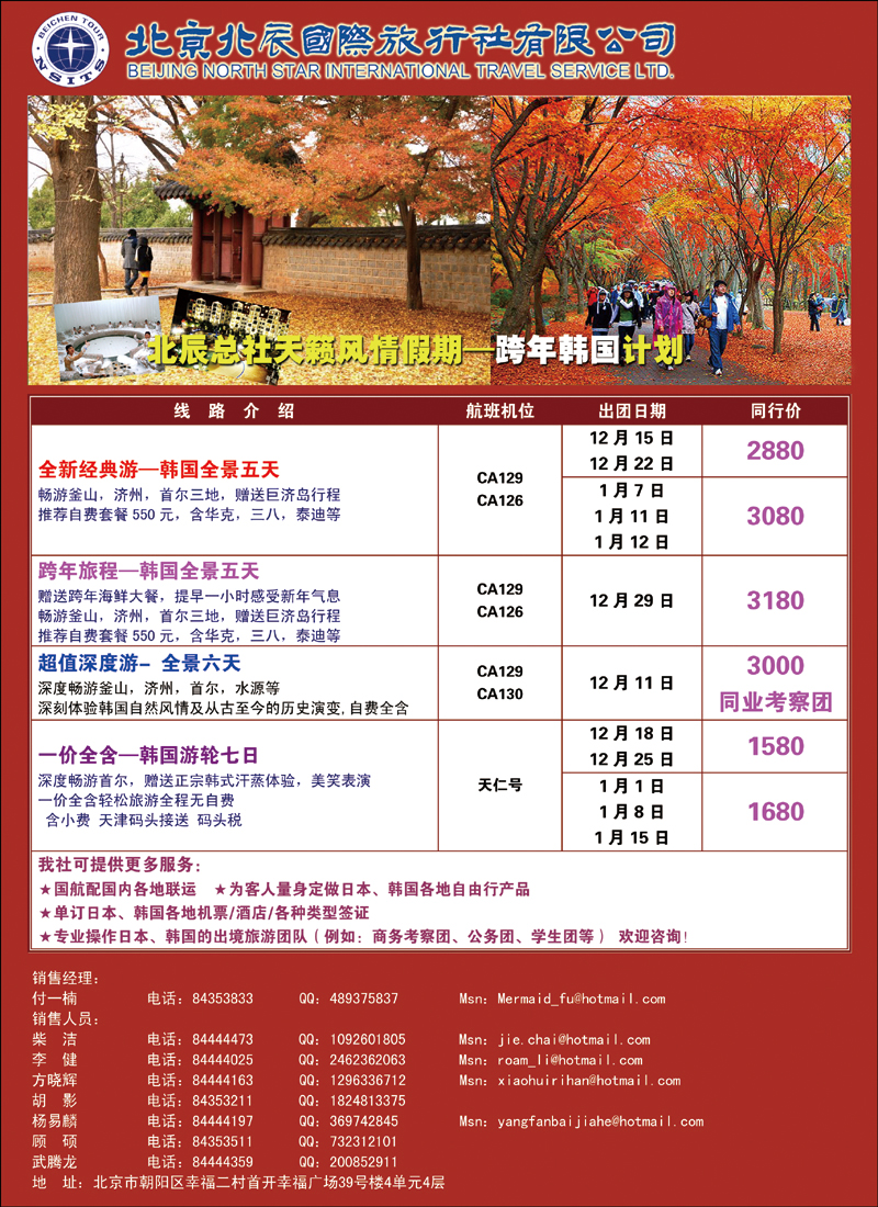 北辰国际旅行社（韩国）