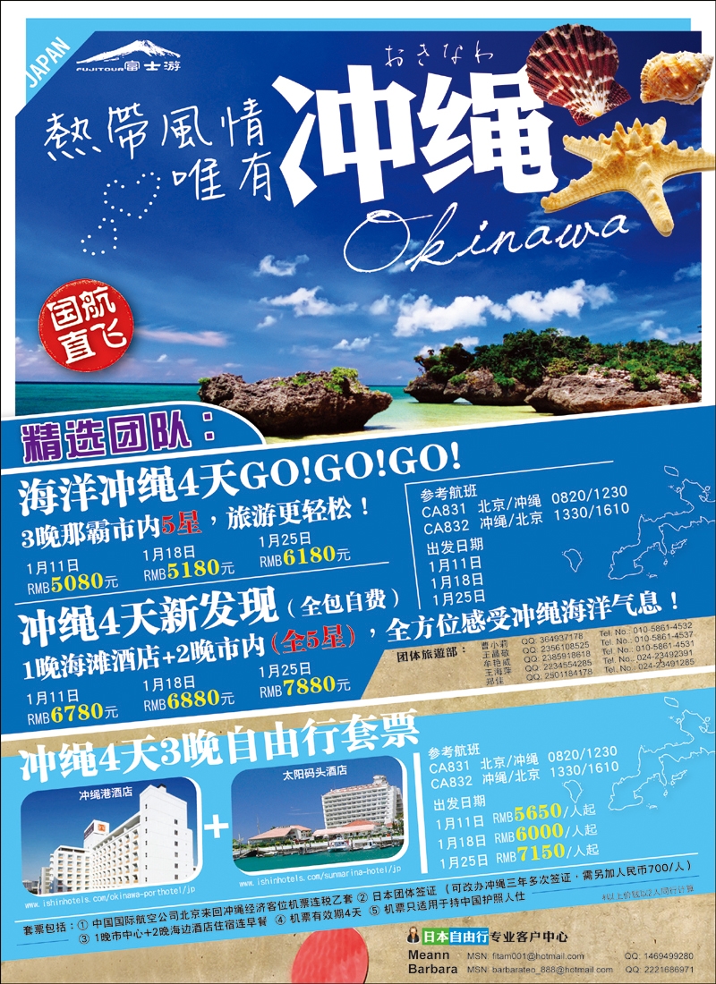 富士游日本旅游专门店 彩页