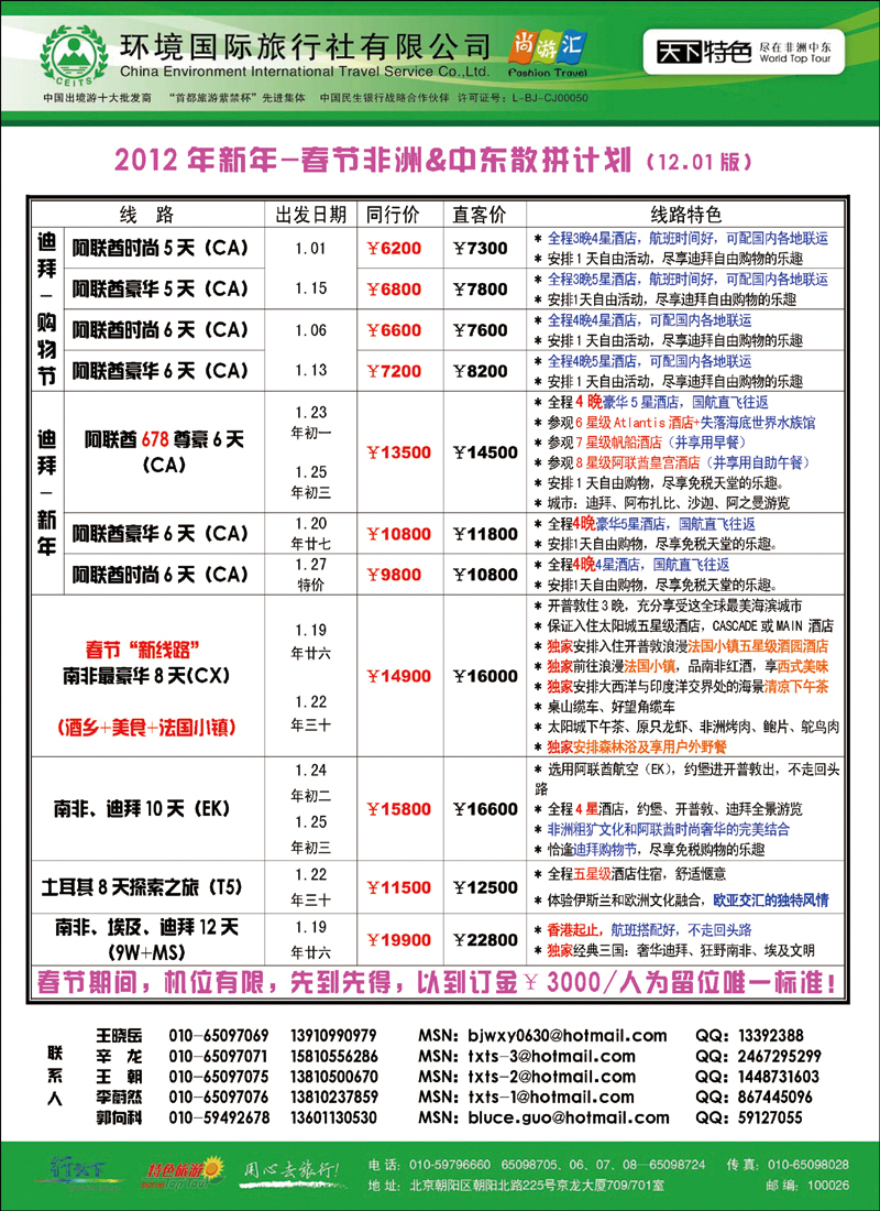 环境国际旅行社·天下特色