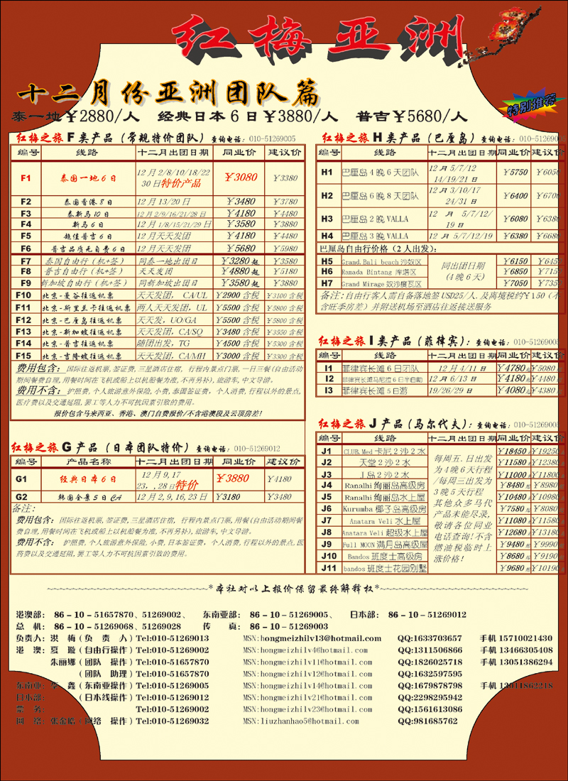 红梅之旅2