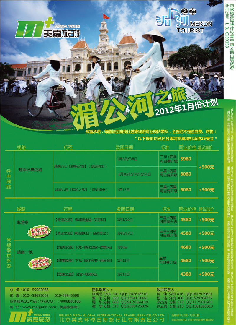 美嘉旅游2
