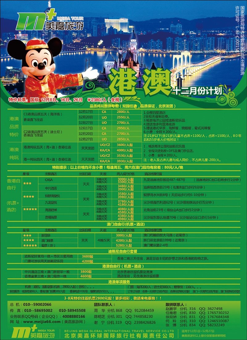 美嘉旅游3