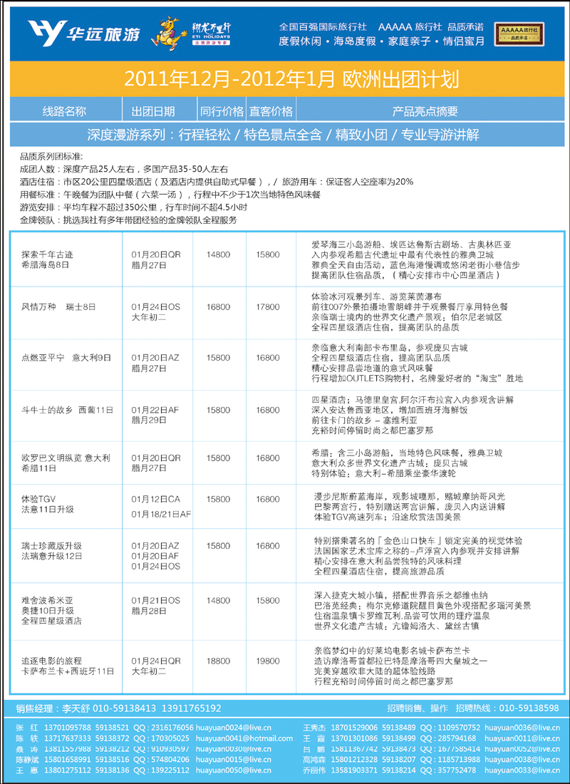 翔龙万里行·华远国际旅游有限公司01