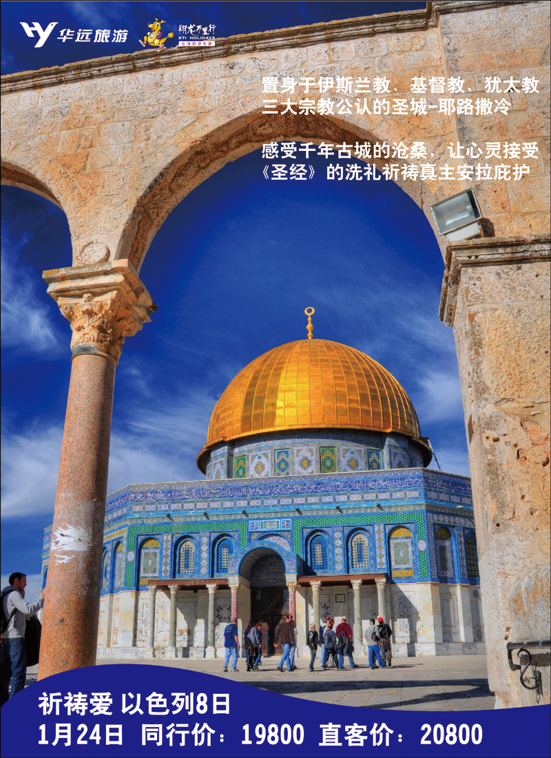 翔龙万里行·华远国际旅游有限公司6