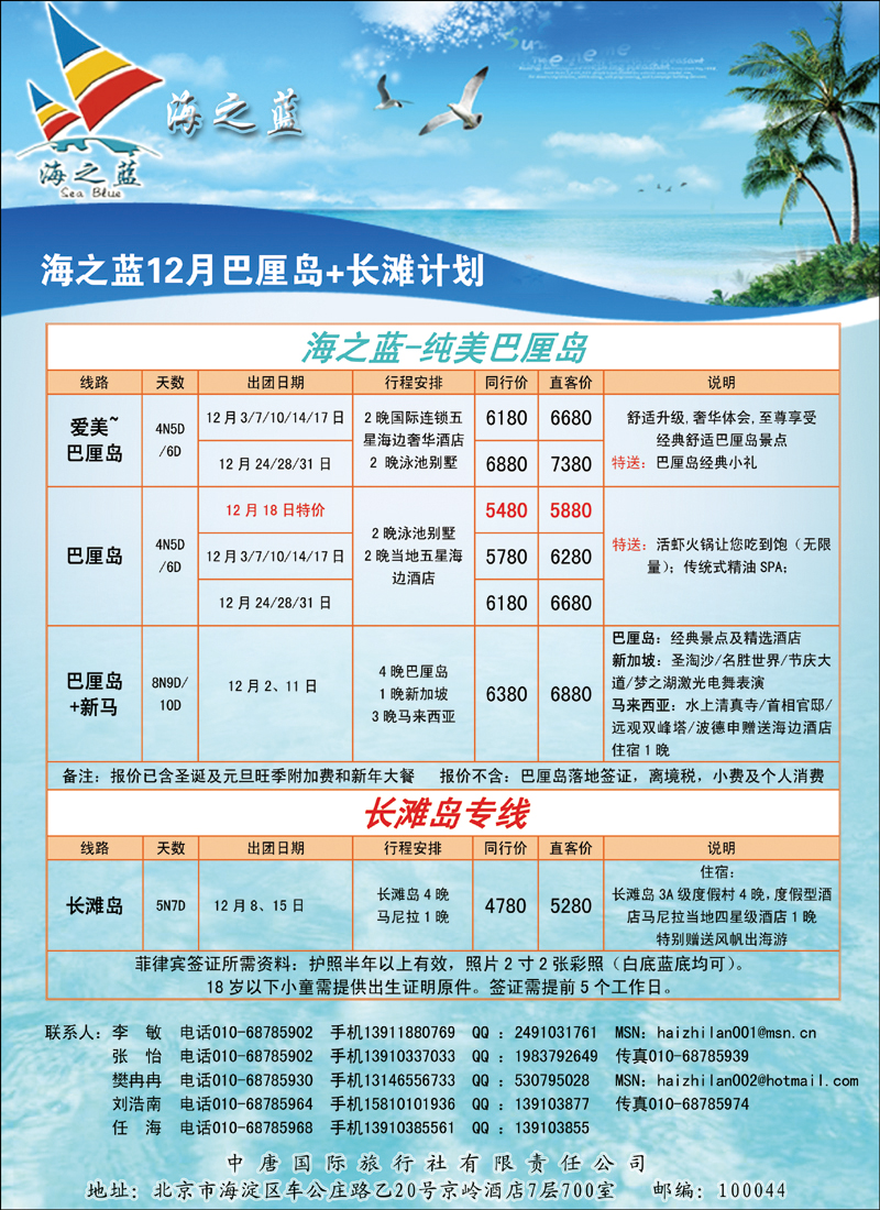 蓝色--海之蓝3