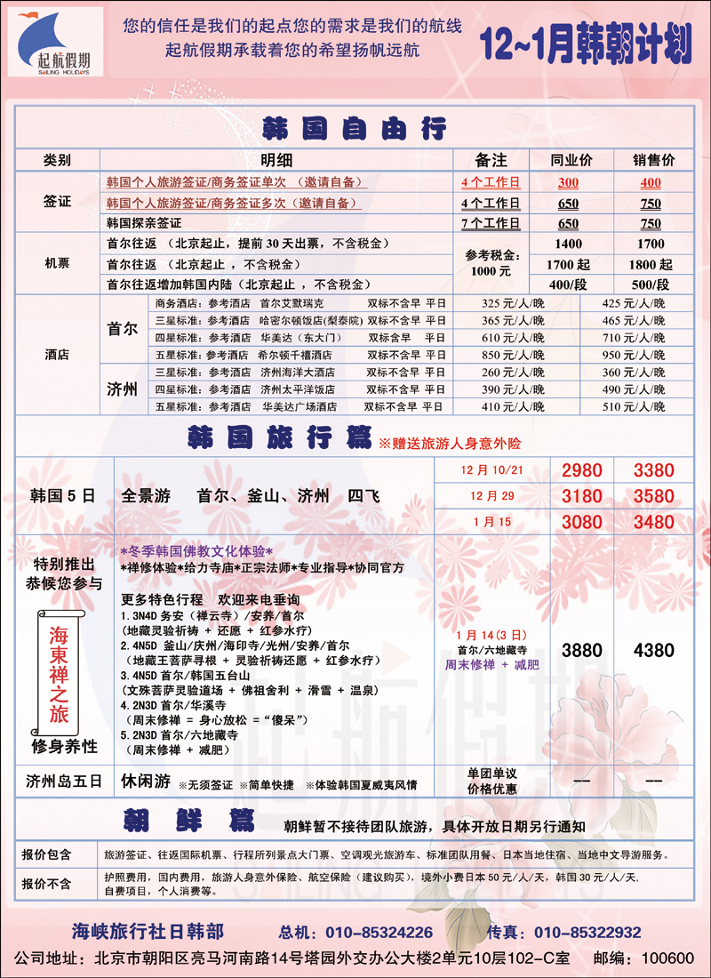 起航假期2