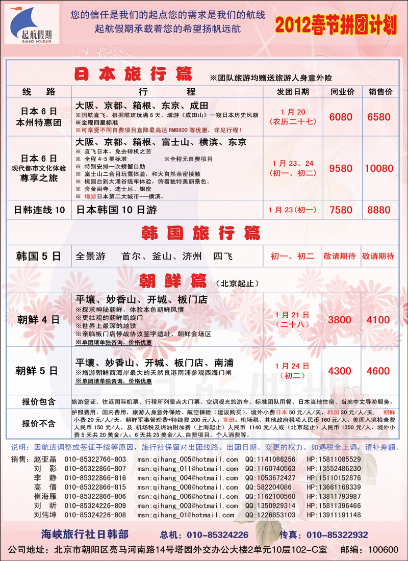 起航假期3