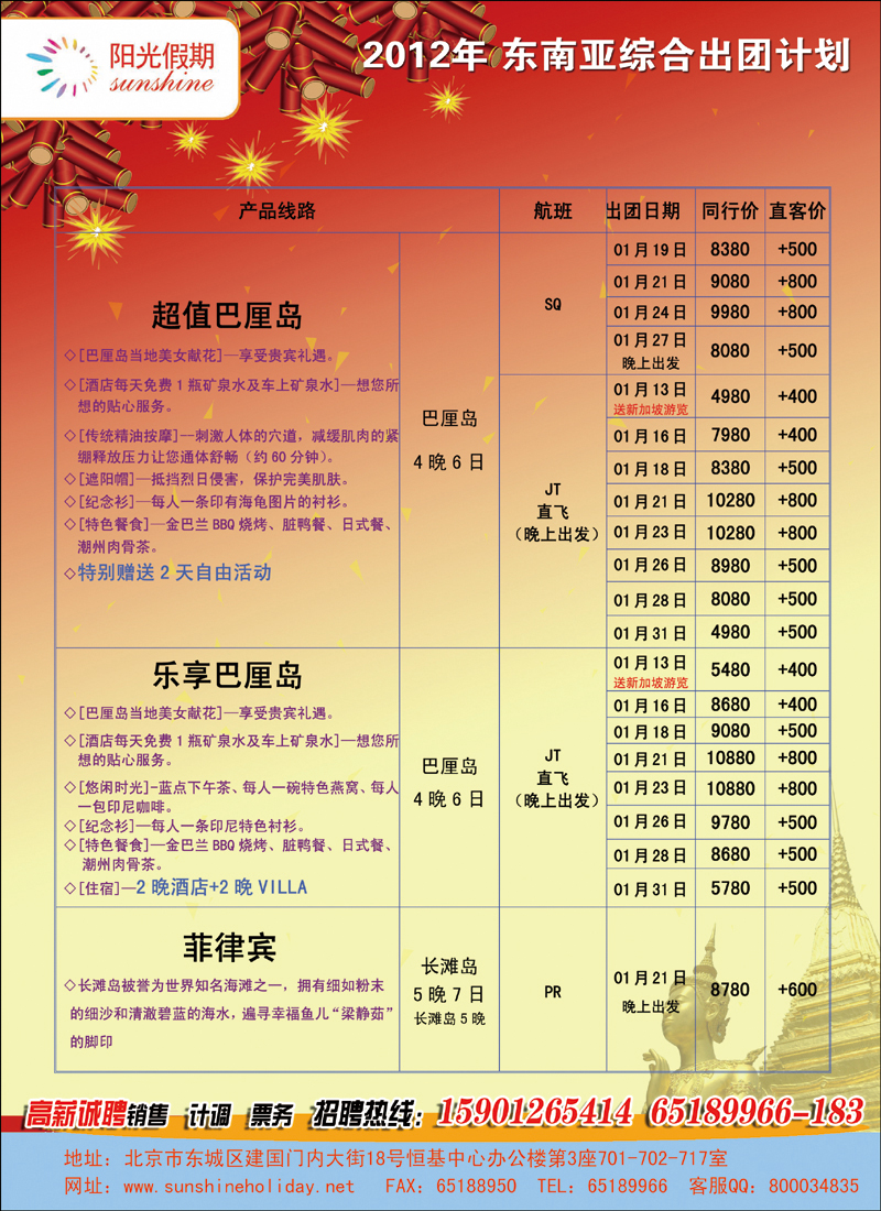 阳光假期-东南亚2