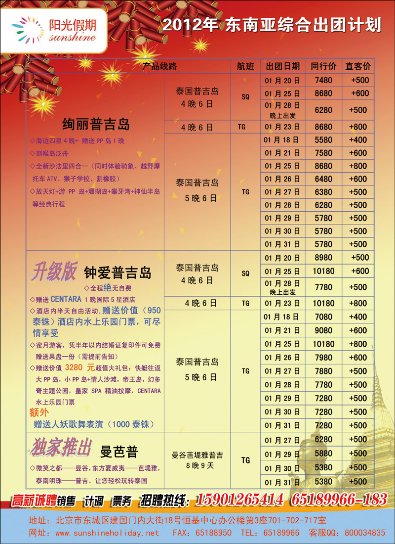 阳光假期-东南亚3