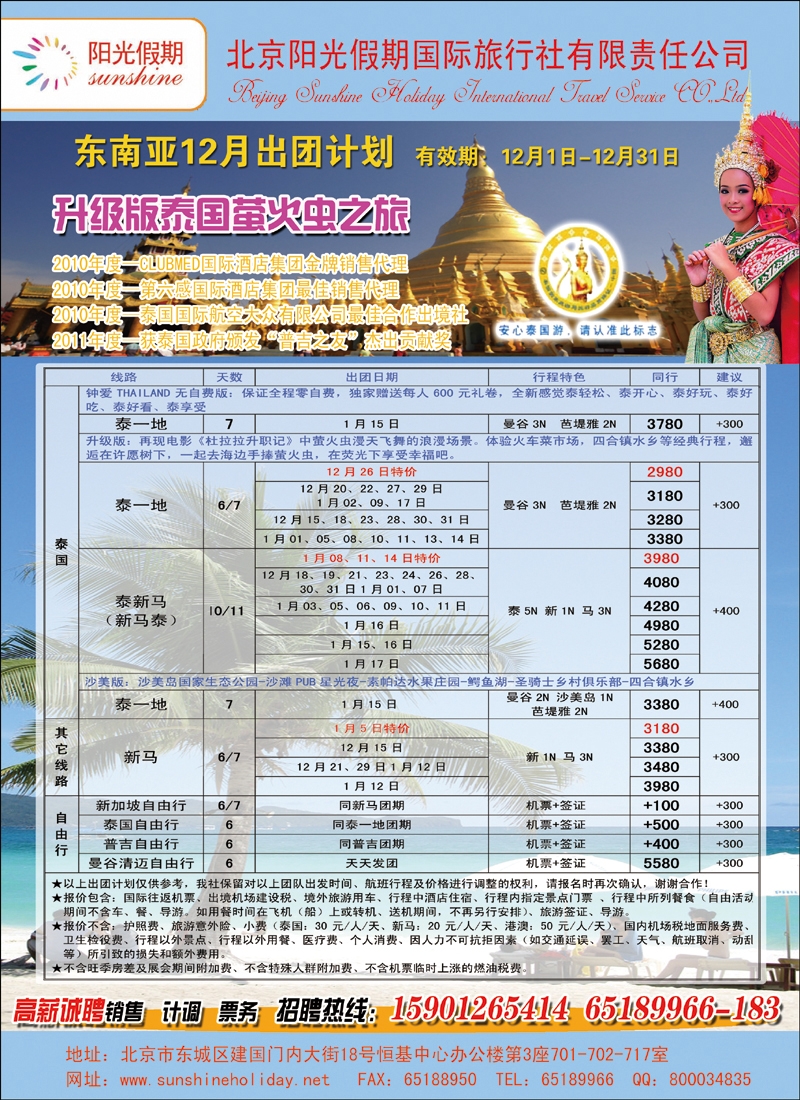 阳光假期-东南亚5