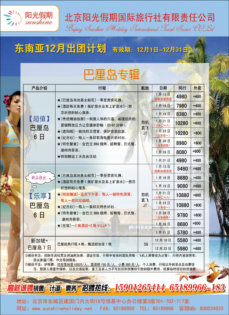 阳光假期-东南亚7