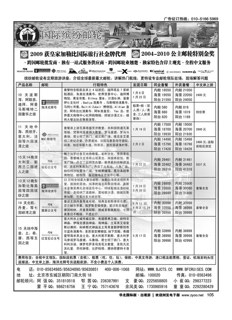 北京中旅·国际缤纷邮轮