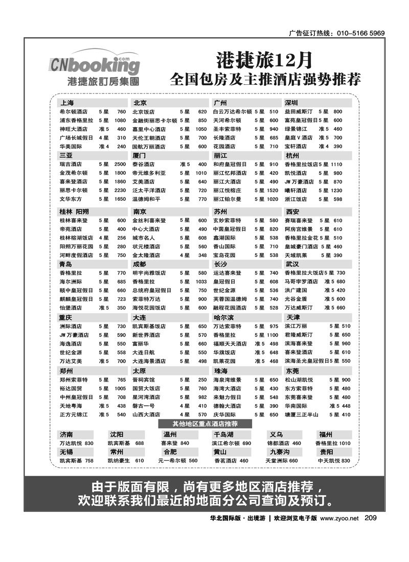 港捷旅订房集团强势推出全国包房酒店特价