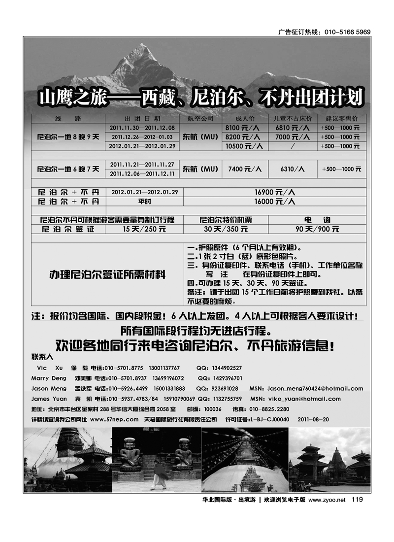 山鹰之旅带您畅游尼泊尔
