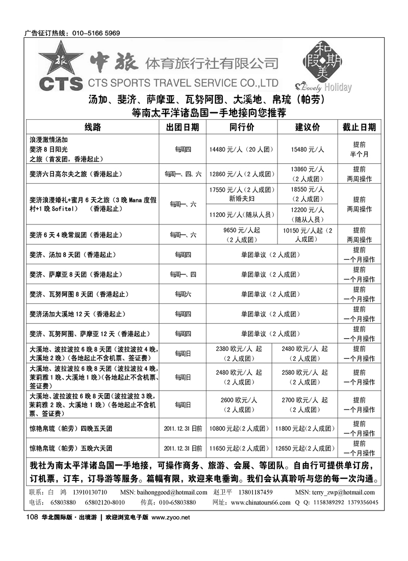 中旅体育旅行社有限公司-和美假期
