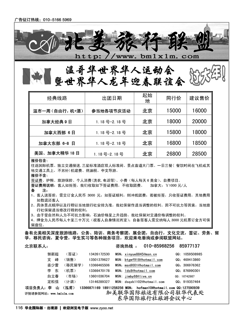 北美加拿大