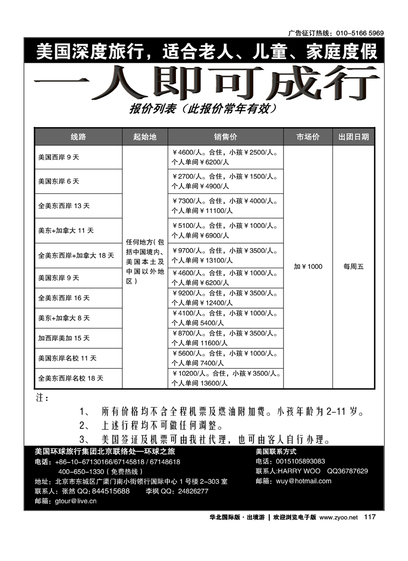 环球之旅--专业美国地接
