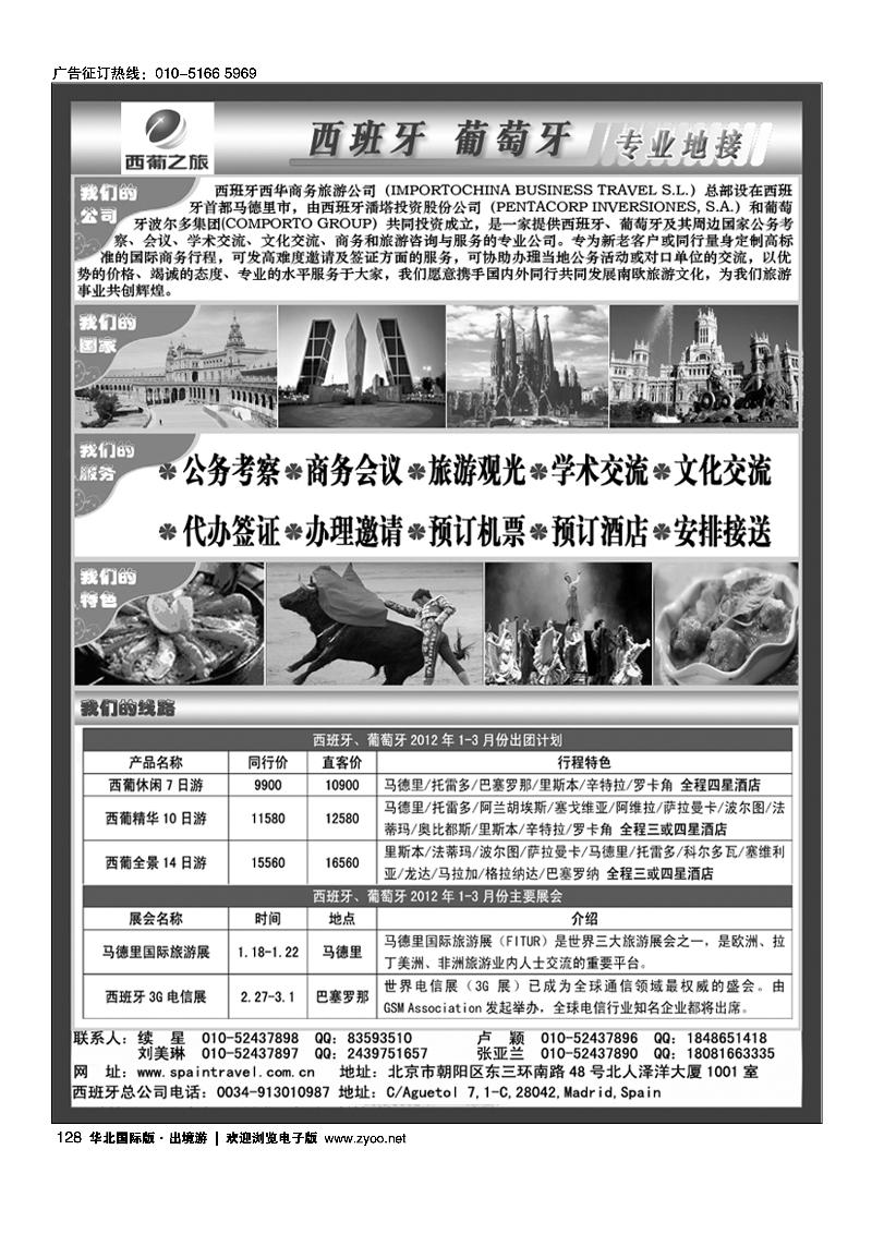 北京希望国际旅行社有限公司
