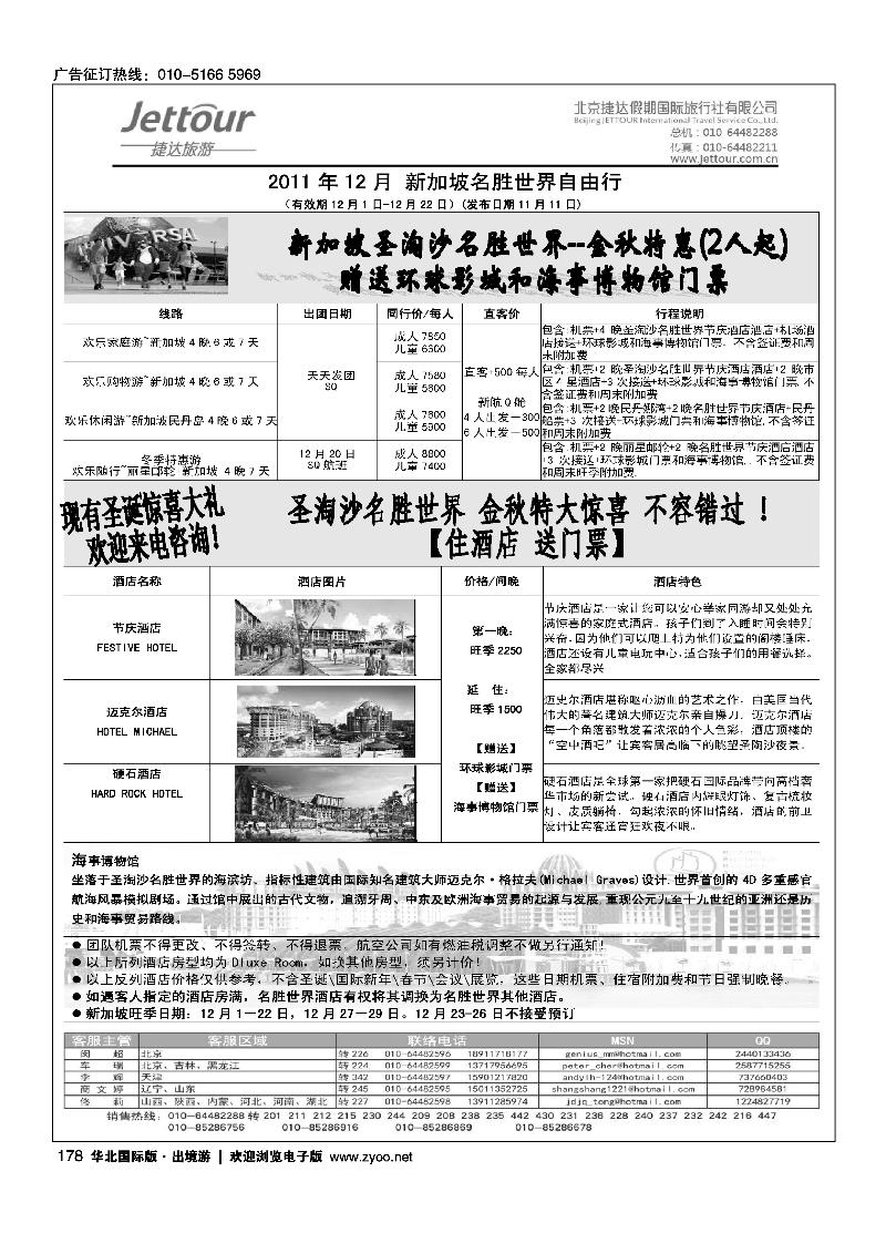 捷达假期10