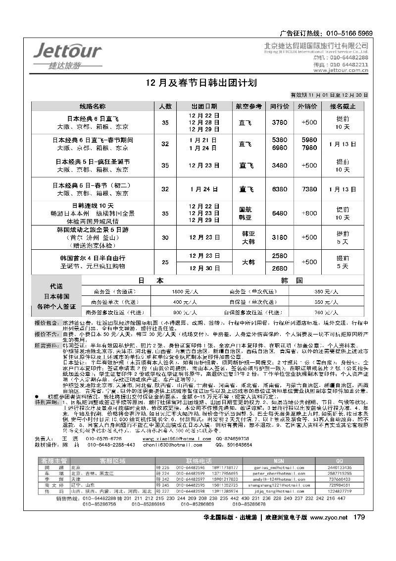 捷达假期11