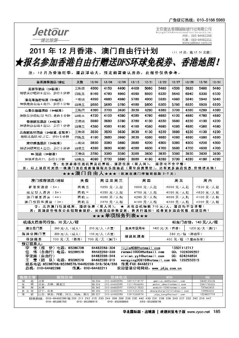捷达假期17