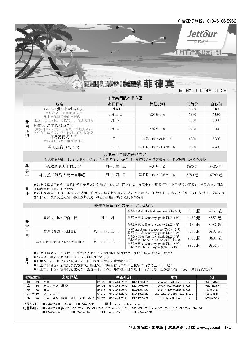 捷达假期5