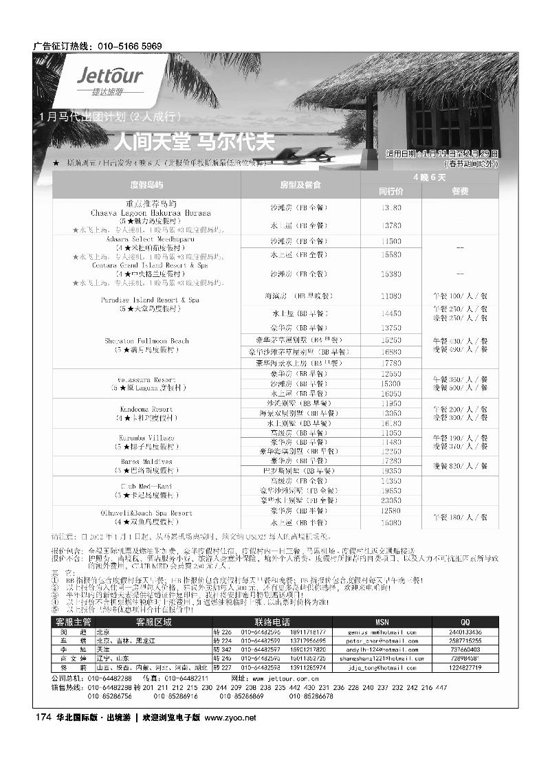 捷达假期6
