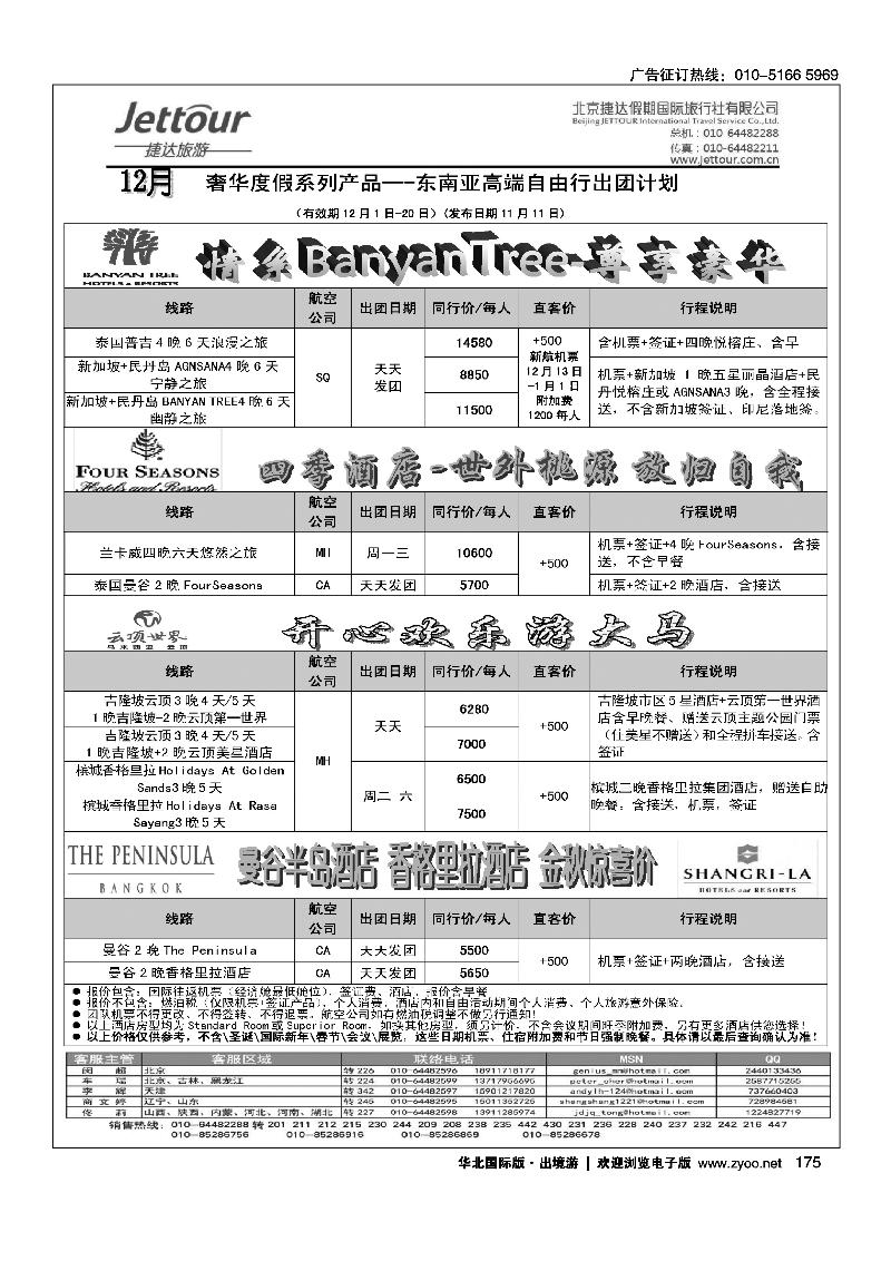 捷达假期7