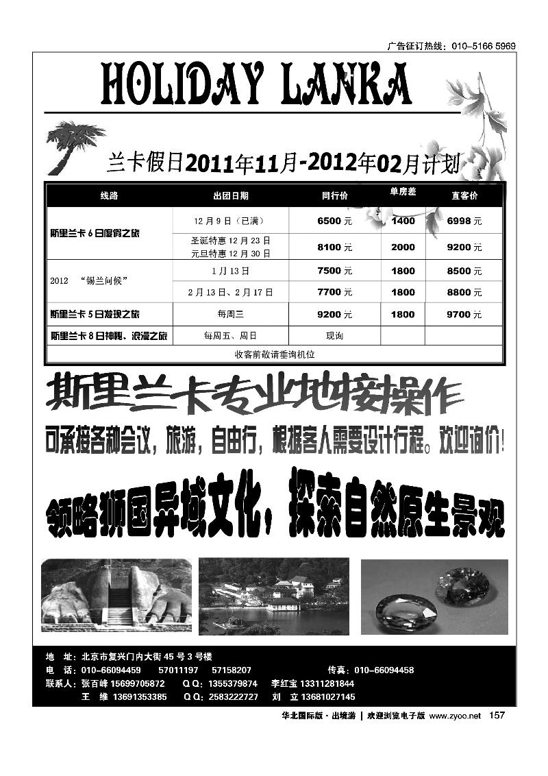 斯里兰卡地接--兰卡假日
