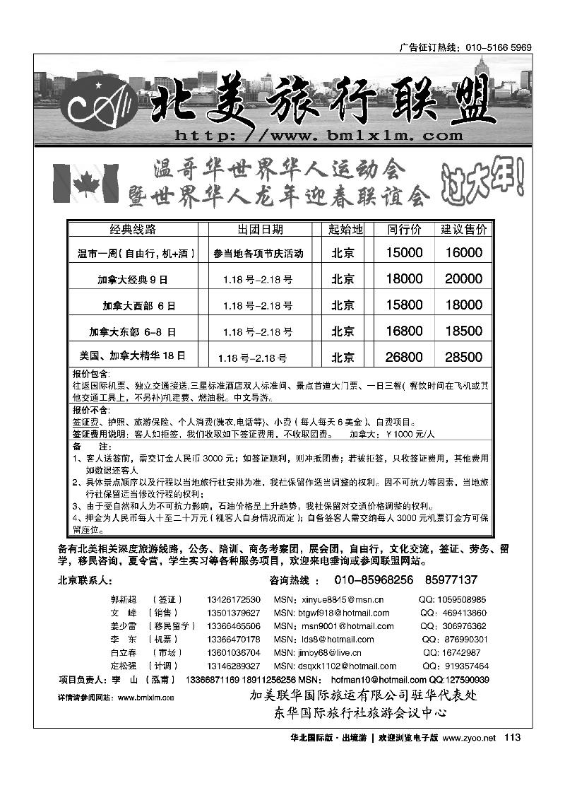 北美加拿大