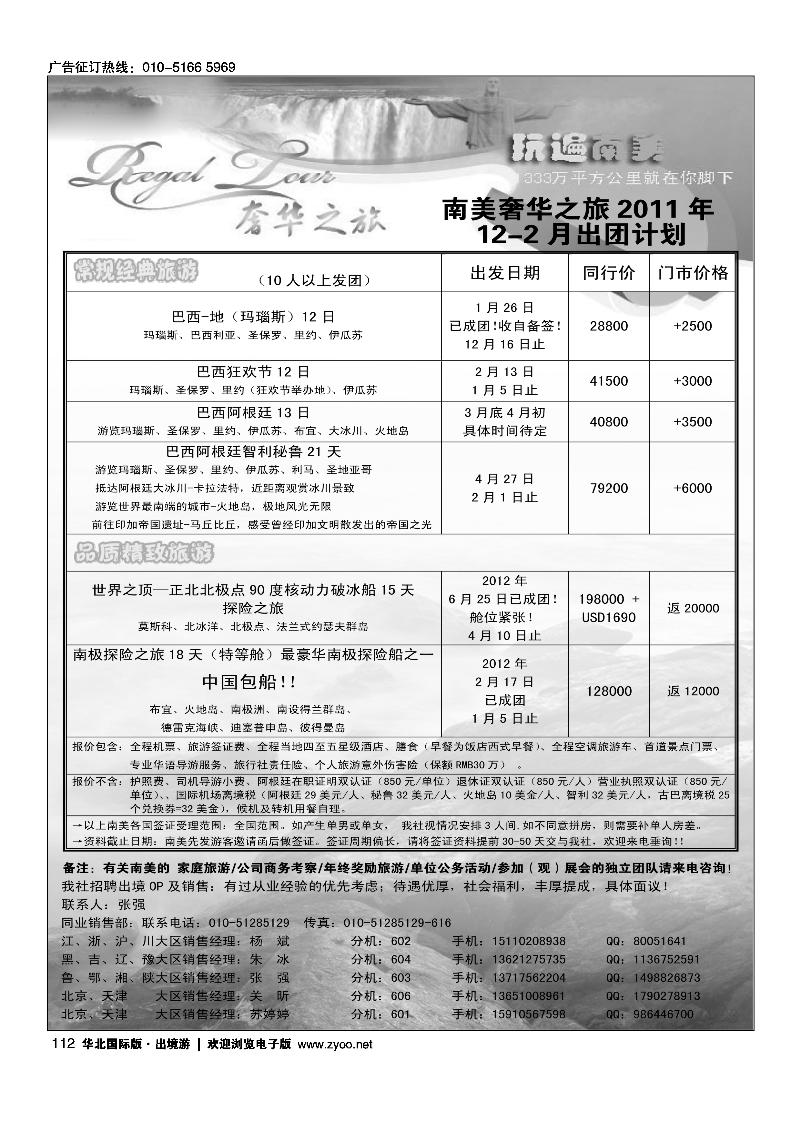 南美奢华之旅