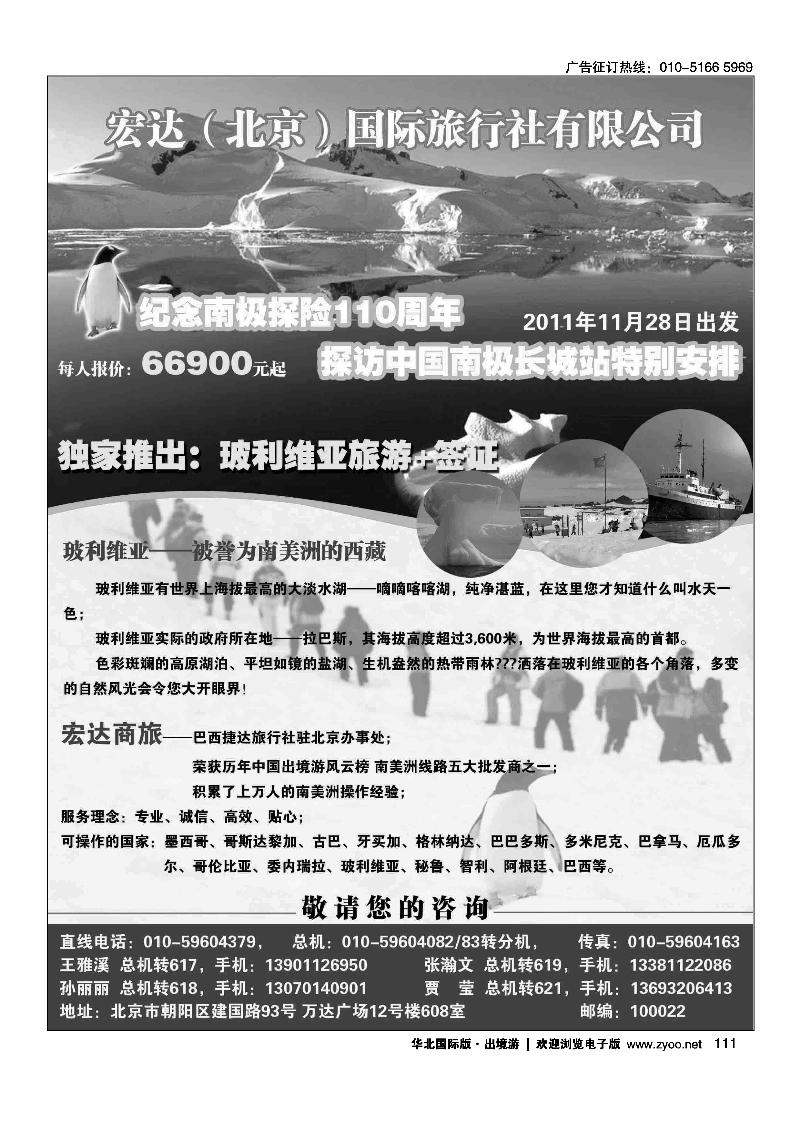 宏达商旅
