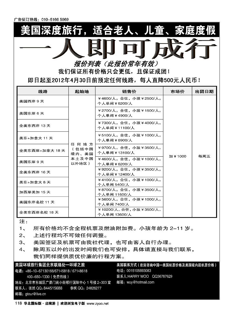 环球之旅--专业美国地接