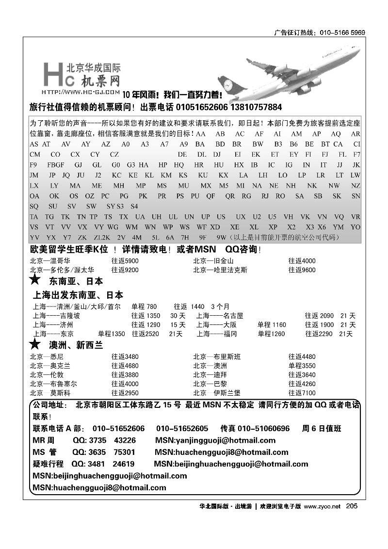 华成国际票务