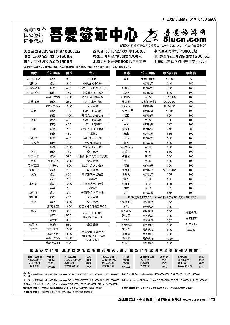 吾爱签证中心·吾爱旅游网2