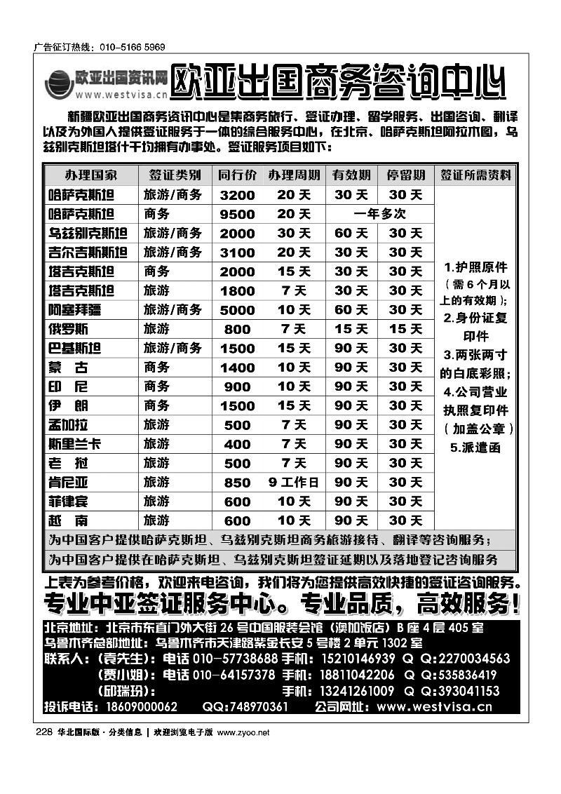 欧亚出国商务咨询中心
