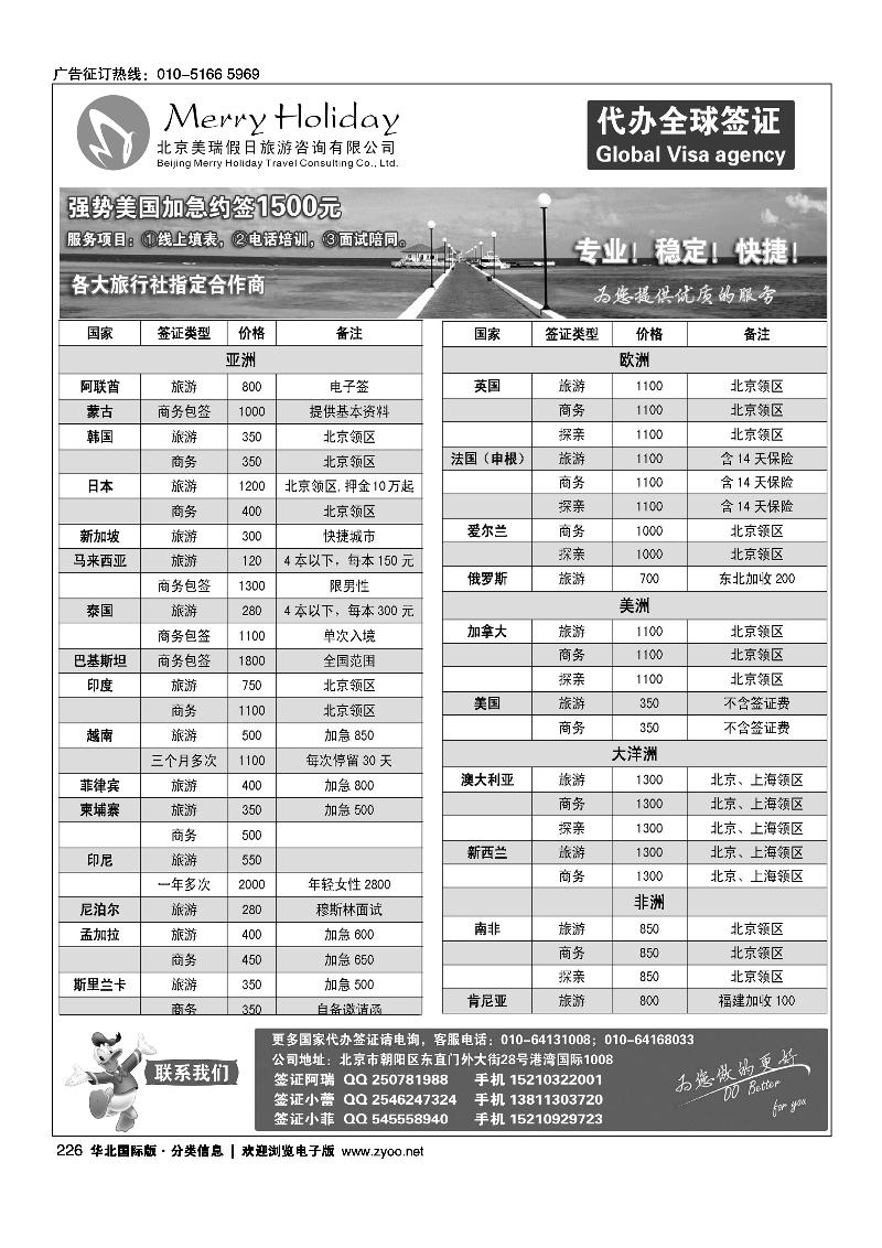 美瑞假日签证