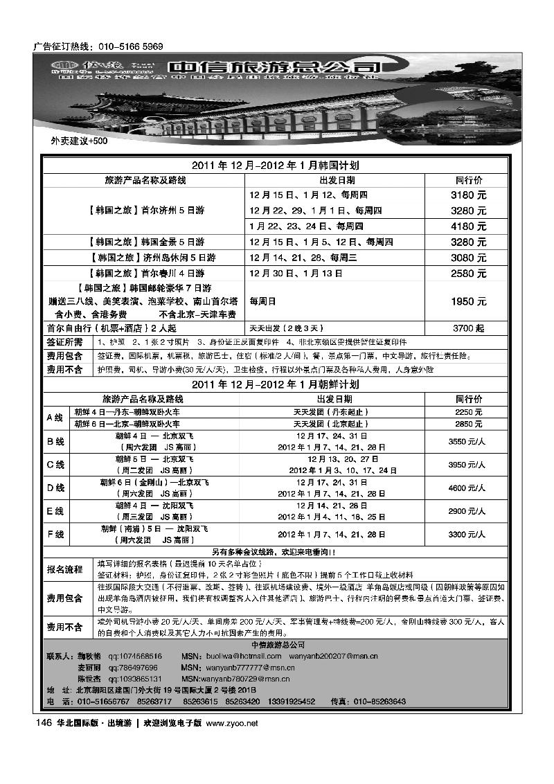 信之旅