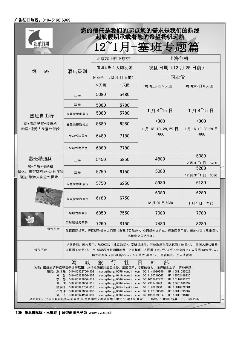 起航假期3