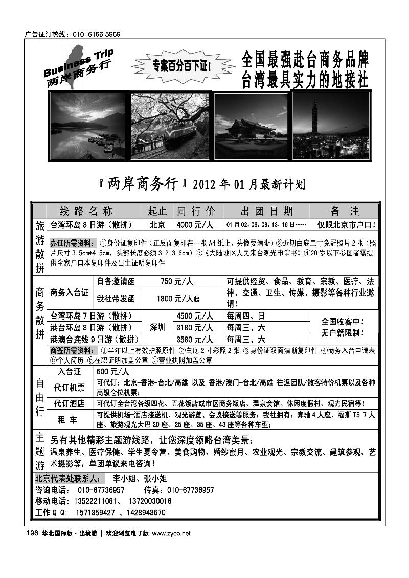 两岸商务行