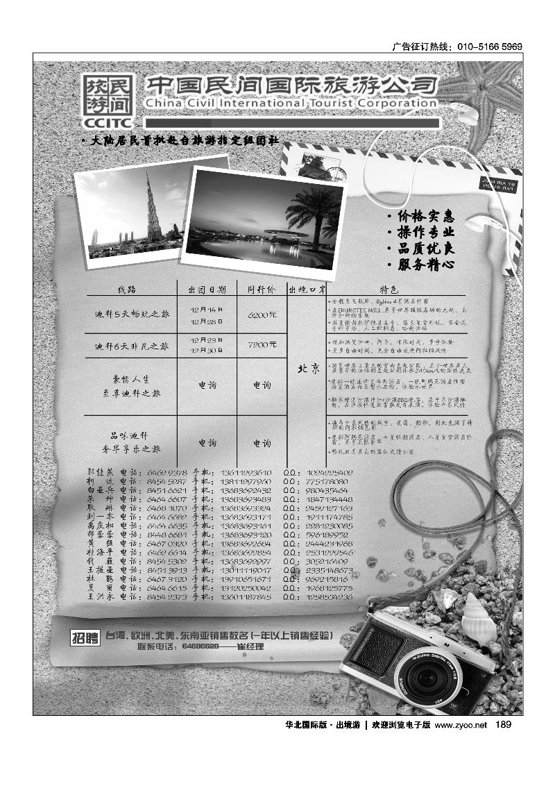 中国民间国际旅游公司1