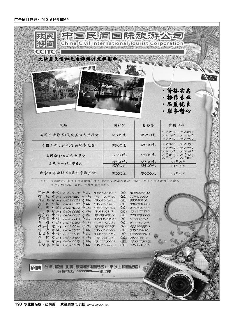 中国民间国际旅游公司2