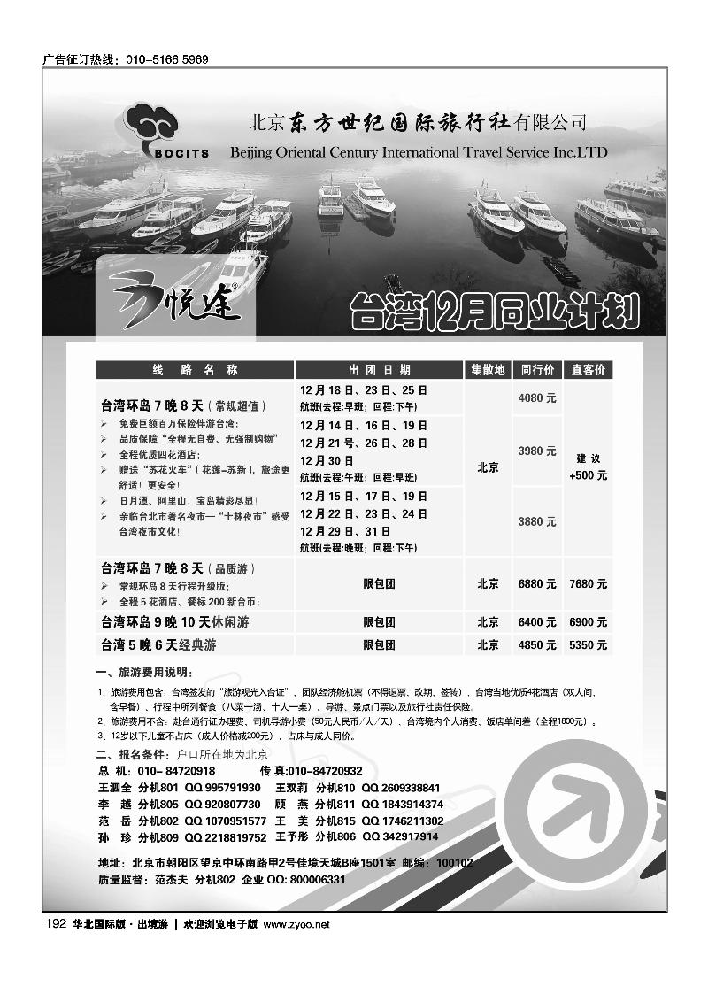 北京东方世纪国旅·台湾同业计划1